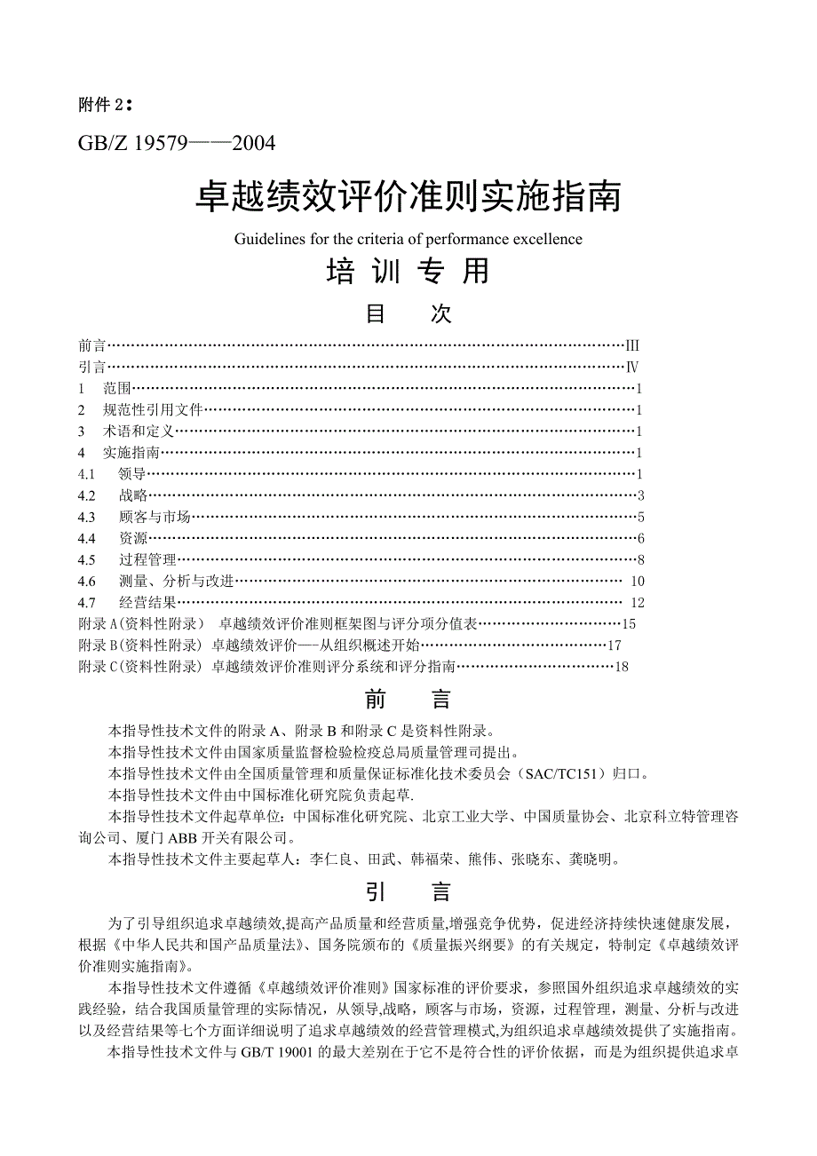 卓越绩效实施指南_第1页