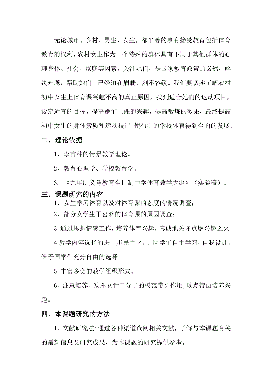 如何提高农村初中女生上体育课的兴趣_第2页