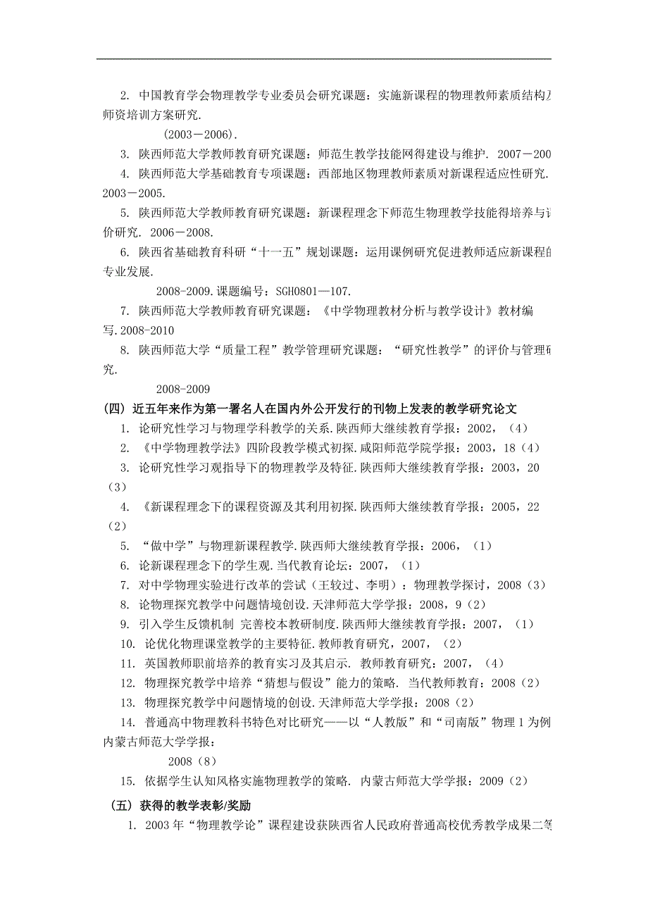 物理教学论研究方向与学科专长.doc_第2页