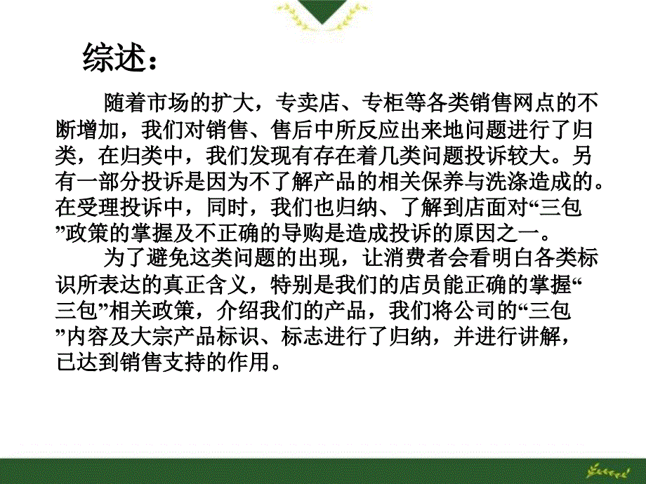 品牌售后服务管理手册62张幻灯片课件_第2页