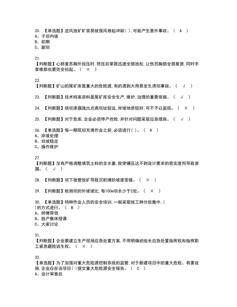 2022年尾矿模拟考试及复审考试题含答案70_第3页