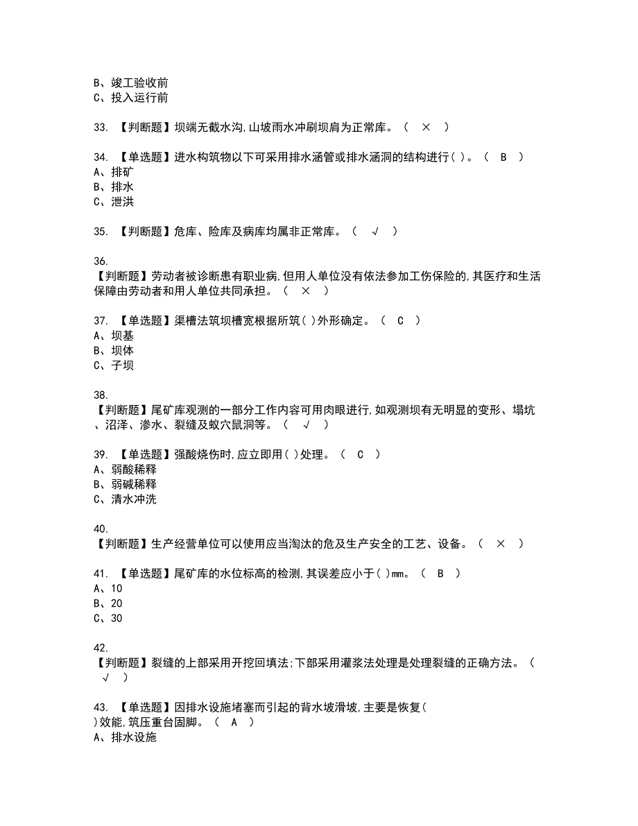 2022年尾矿模拟考试及复审考试题含答案70_第4页