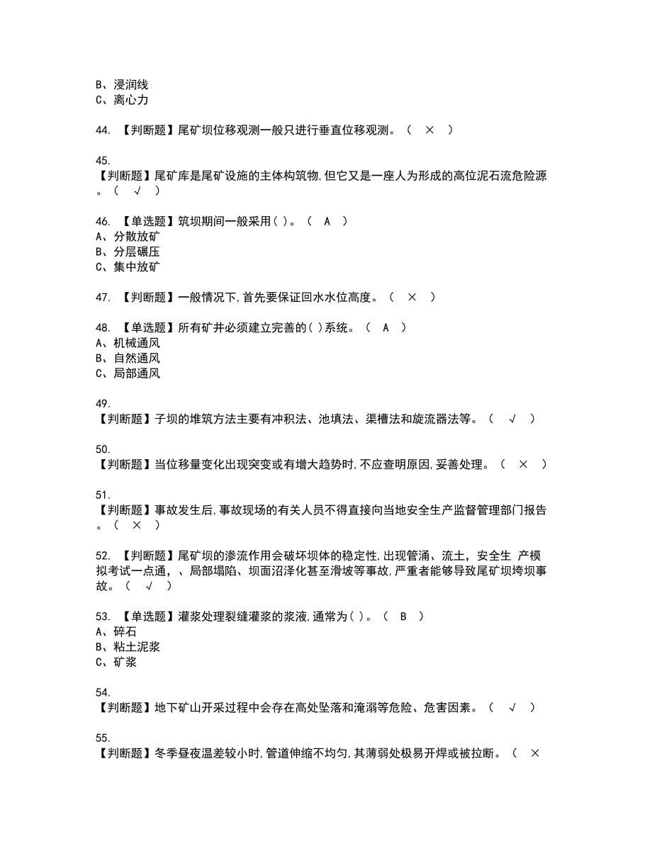 2022年尾矿模拟考试及复审考试题含答案70_第5页