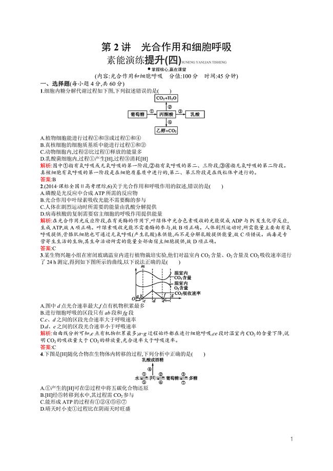 2015高考生物二轮复习22光合作用和细胞呼吸