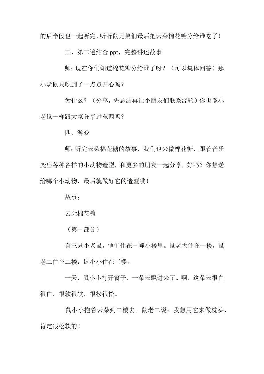 小班语言活动教案：云朵棉花糖教案(附教学反思)_第3页