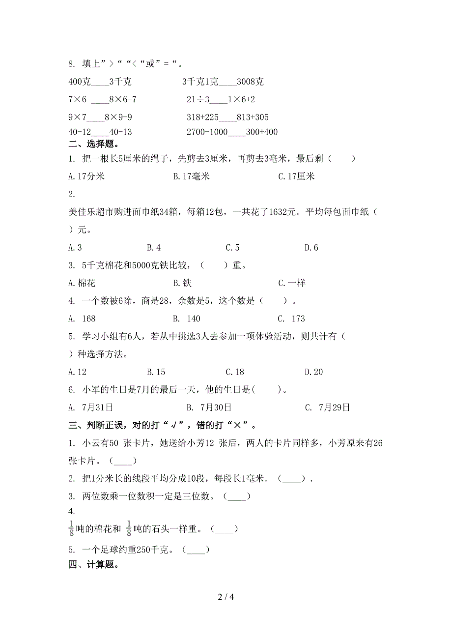 三年级数学上学期期末考试课后检测西师大_第2页