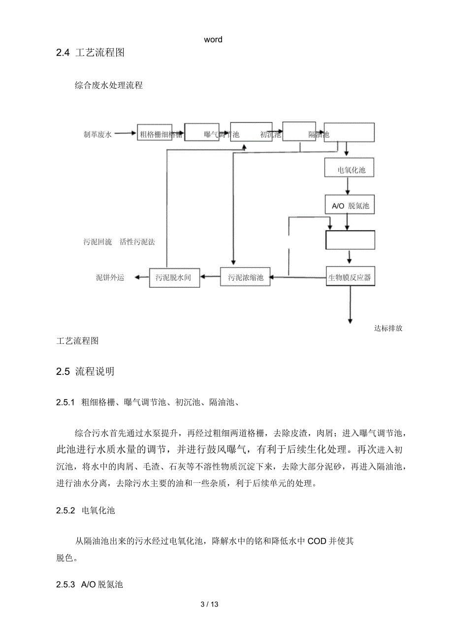 皮革污水处理技术方案设计_第5页