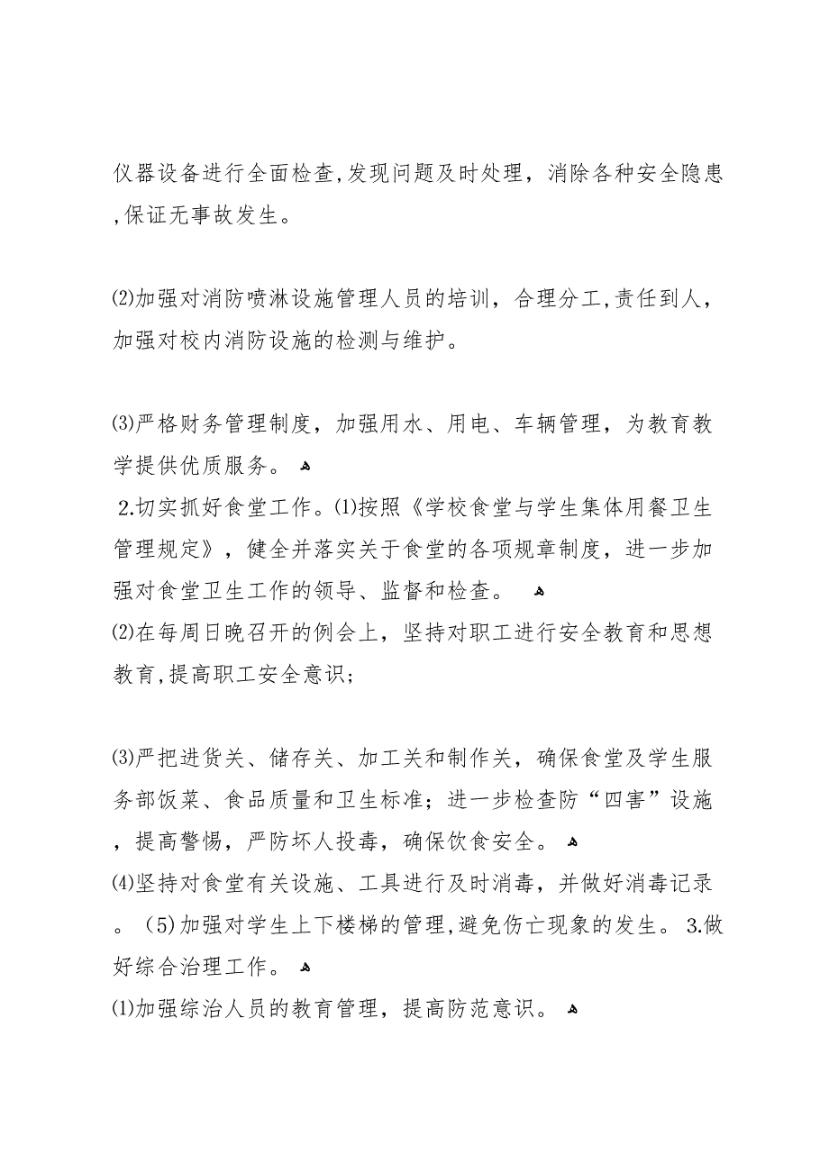 农村小学安全月活动总结2_第3页