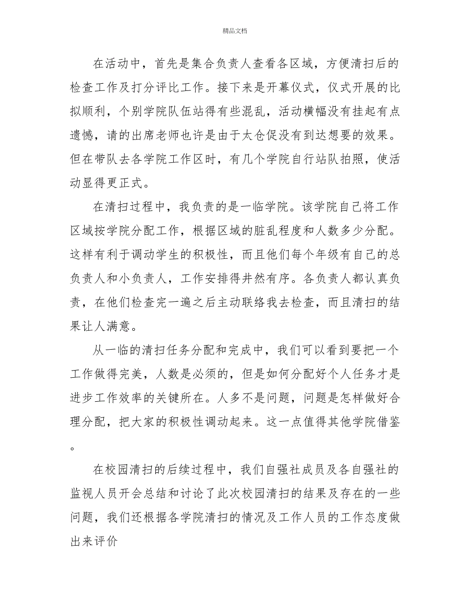 校园卫生实践活动总结三篇_第4页