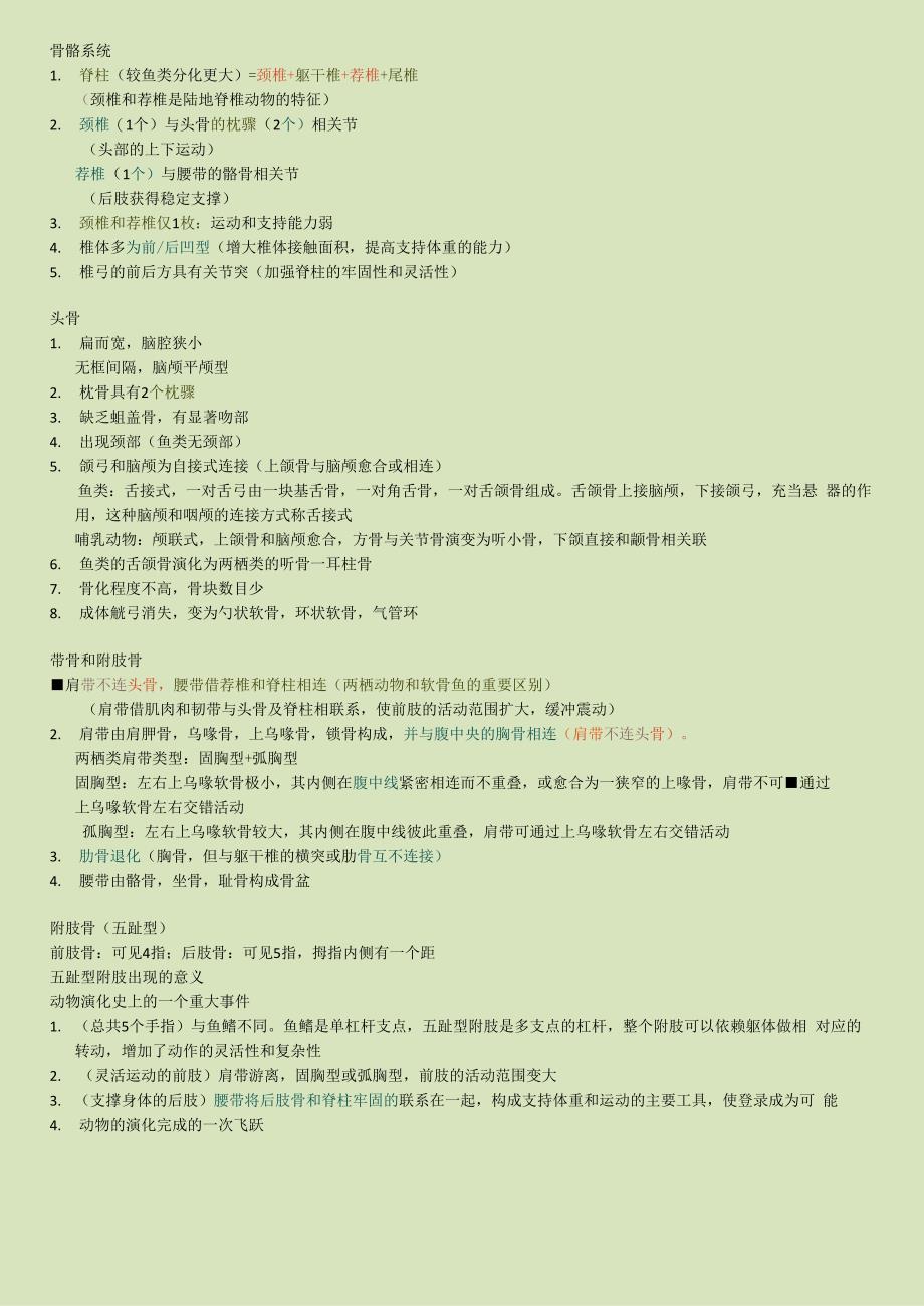 大学动物学两栖纲详细总结_第3页