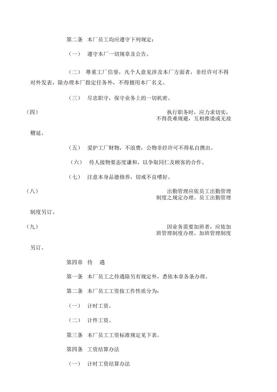 X厂人事管理制度_第3页