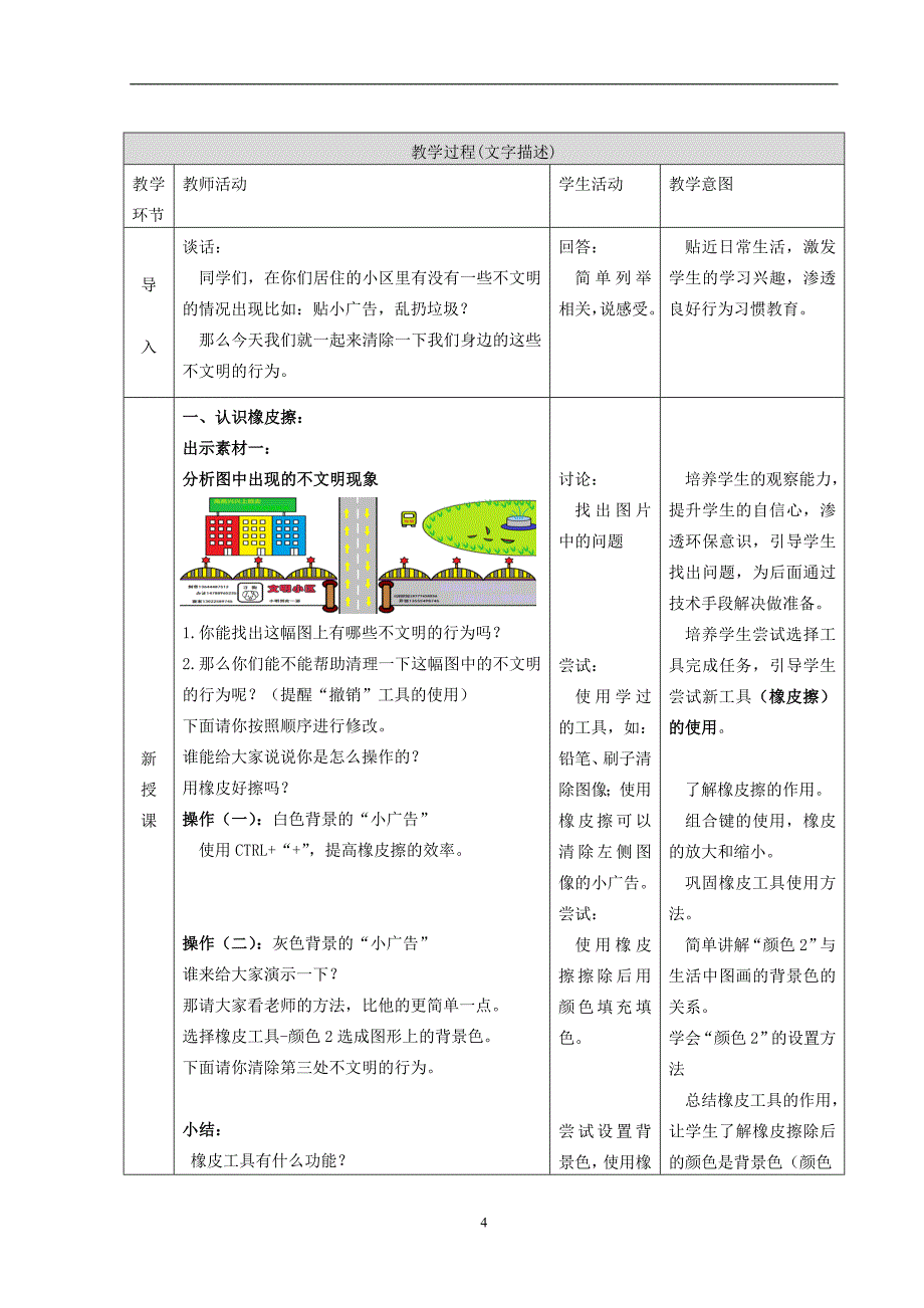 文明行为、爱护环境——橡皮擦的使用教学设计_第4页