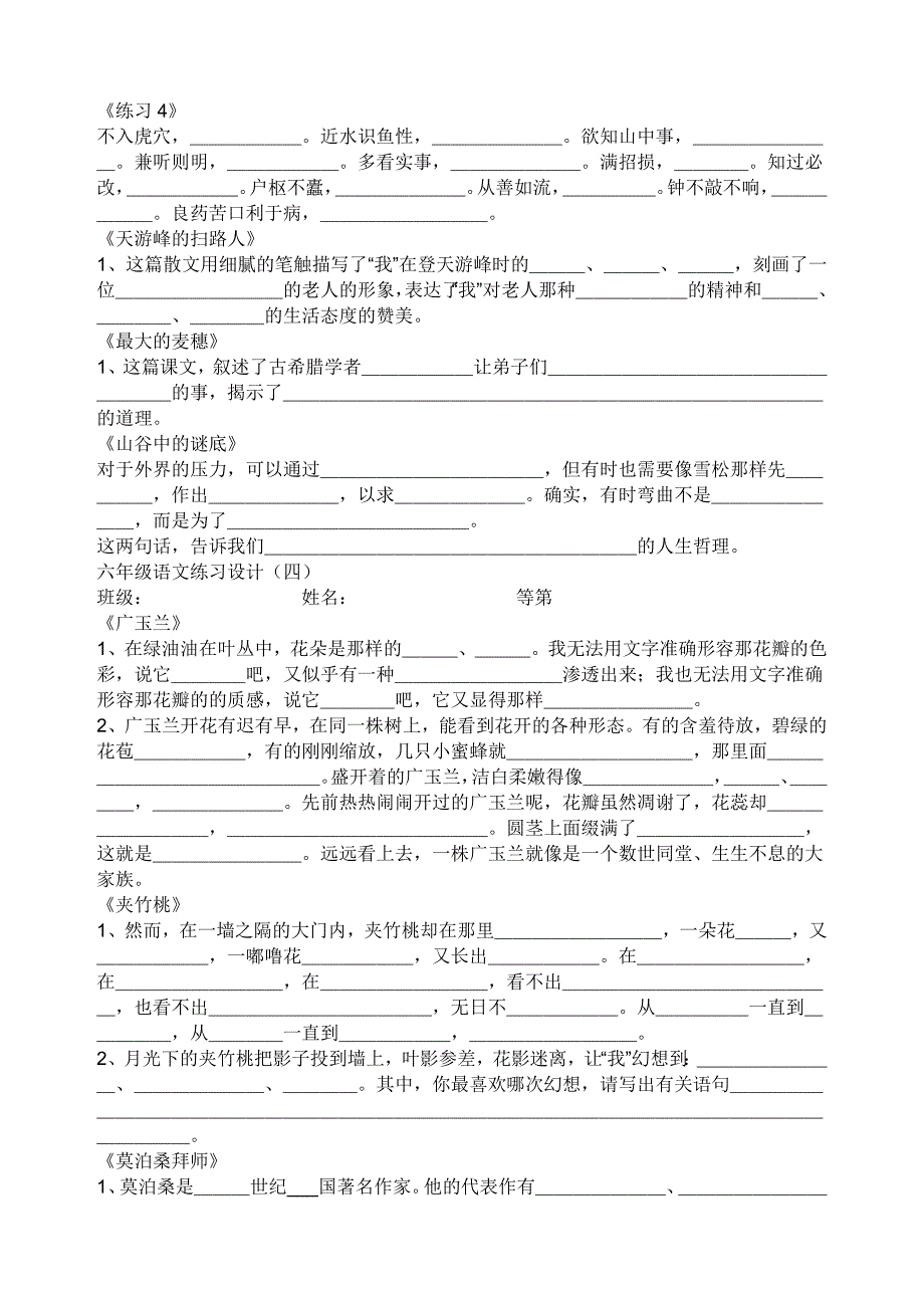 苏教版六年级语文下册练习题全套_第4页