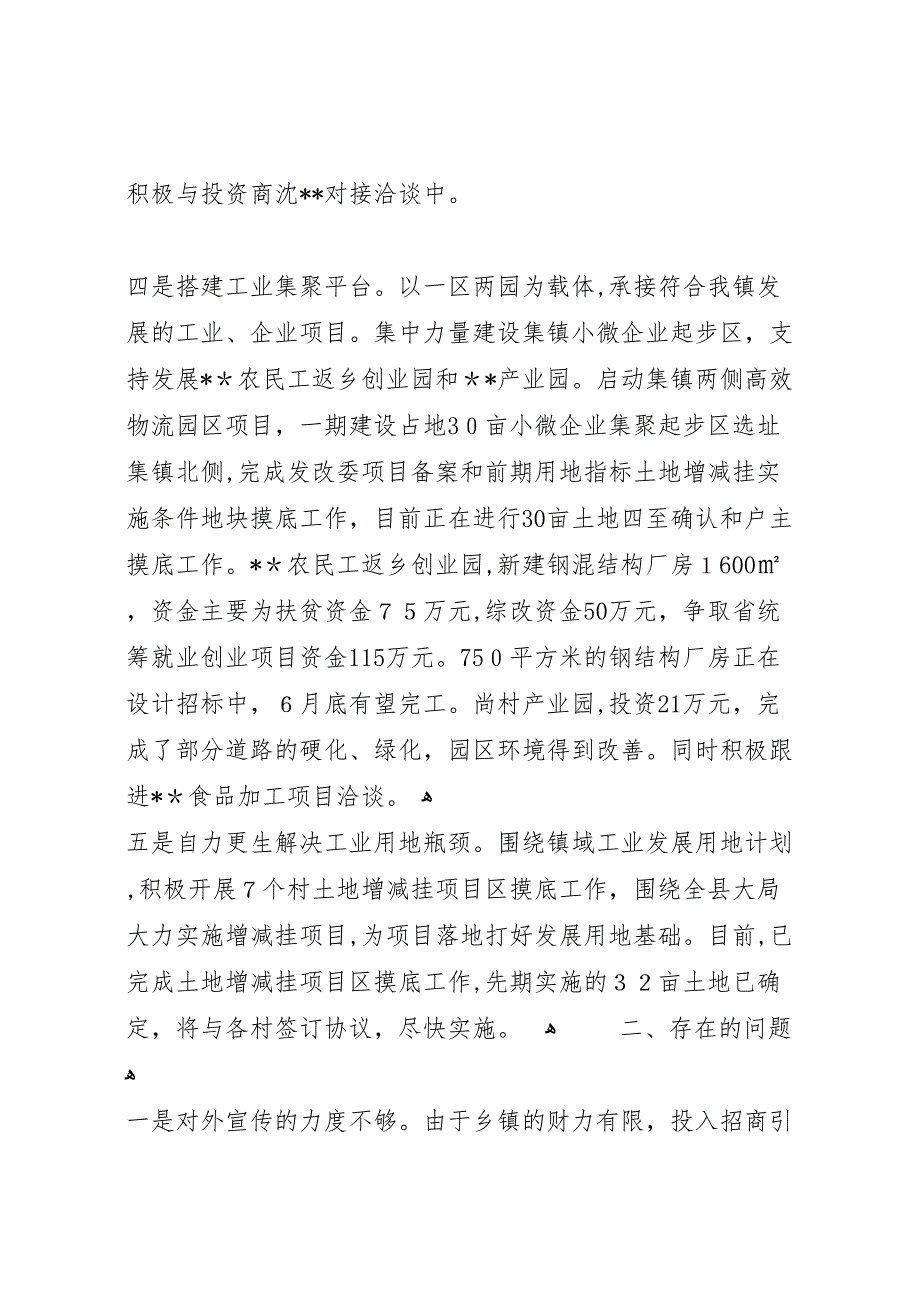 乡镇招商引资突破年任务完成任务情况_第2页