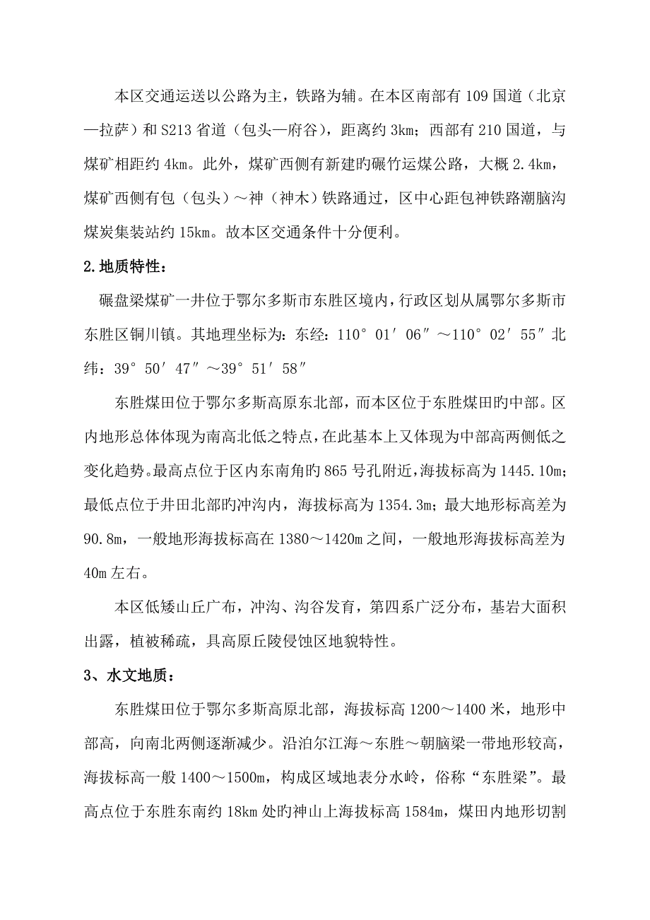 管路安装单位关键工程综合施工组织设计_第3页