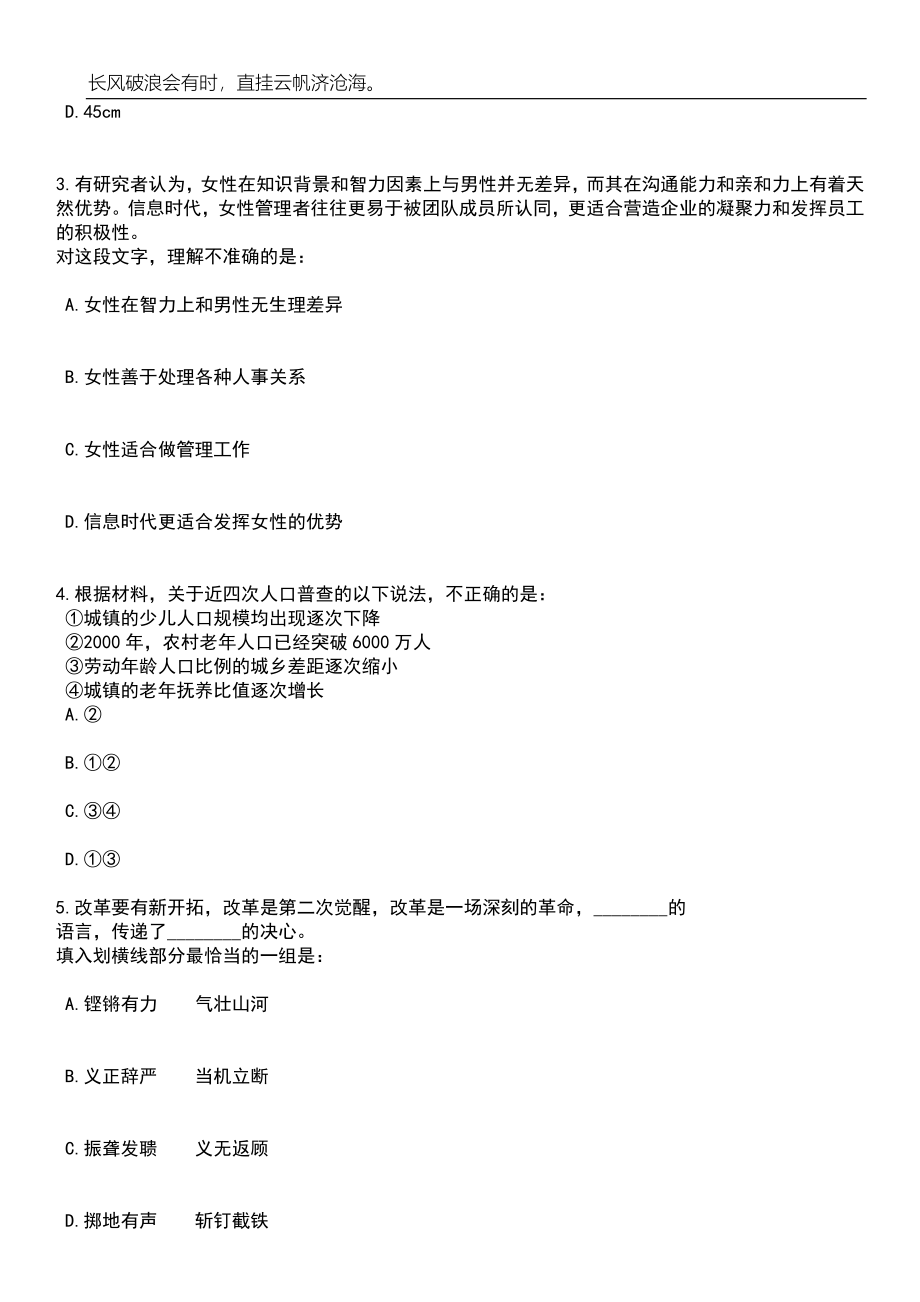 2023年05月浙江杭州市富阳区大源镇人民政府专职网格员招考聘用笔试题库含答案解析_第2页