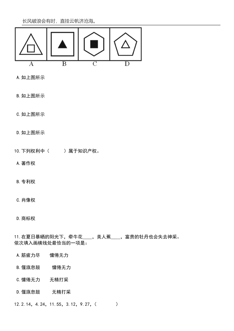 2023年05月浙江杭州市富阳区大源镇人民政府专职网格员招考聘用笔试题库含答案解析_第4页