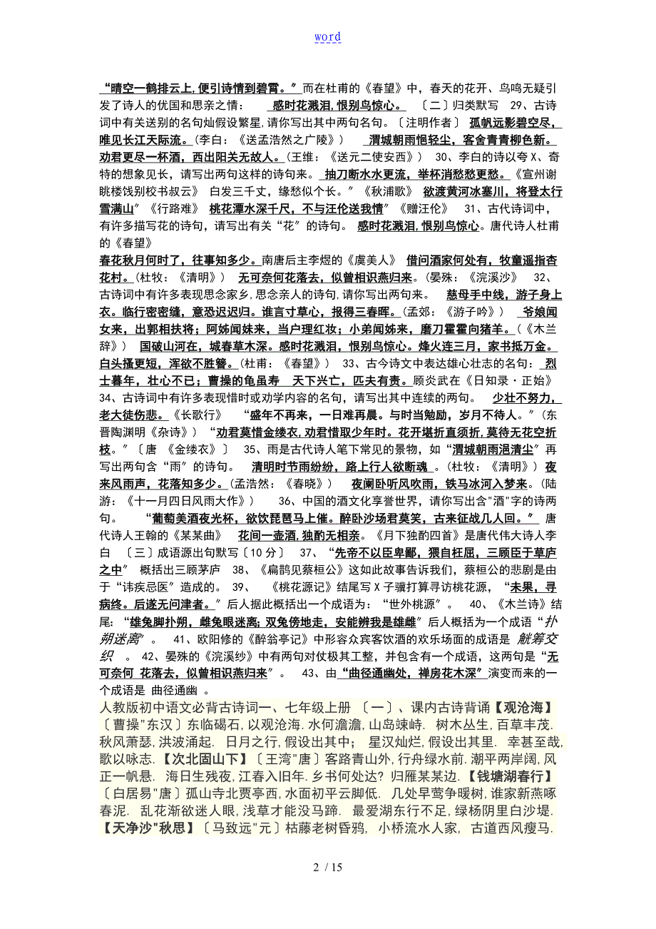 初中语文古文古诗词知识大全_第2页