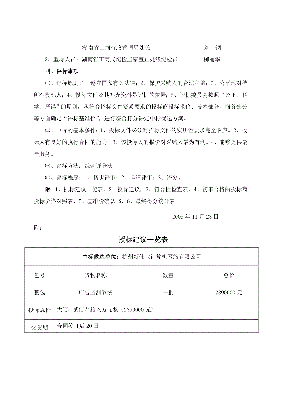 公开招标评标报告_第4页