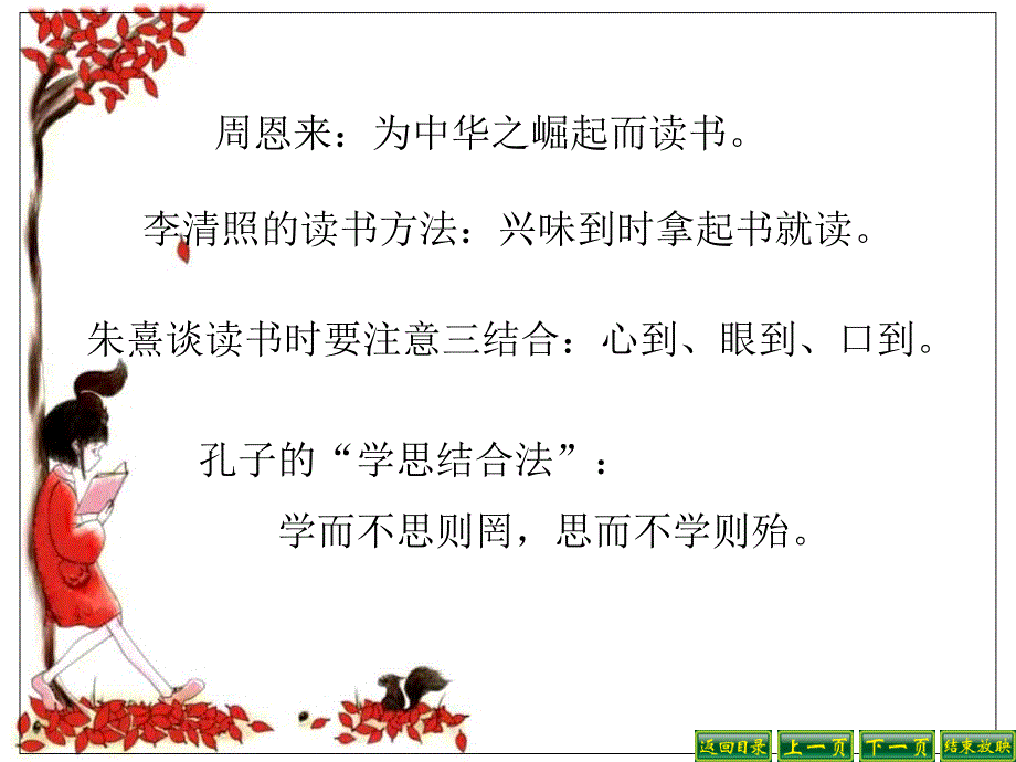 少年正是读书时 (2)_第4页