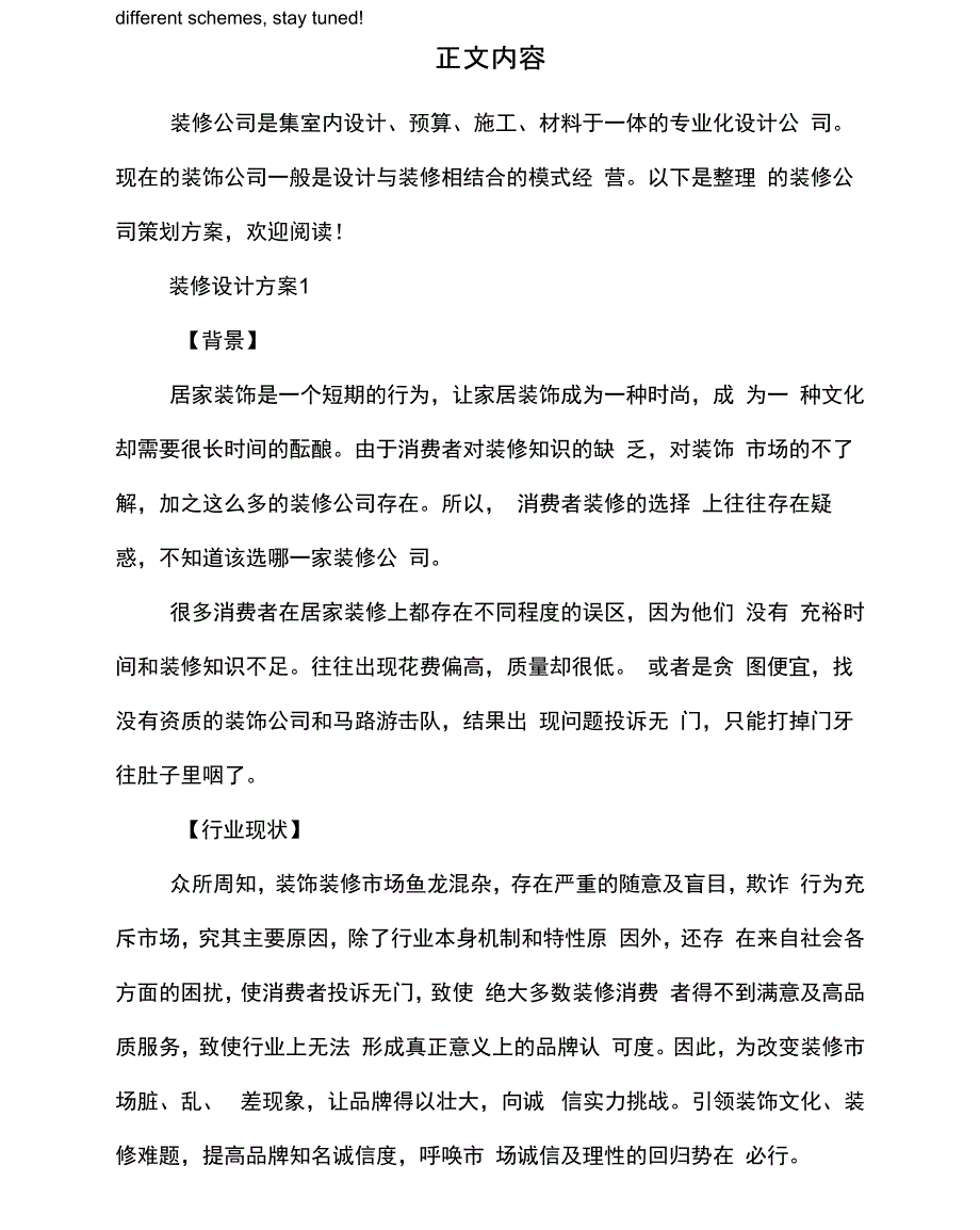 装修公司设计方案_第2页