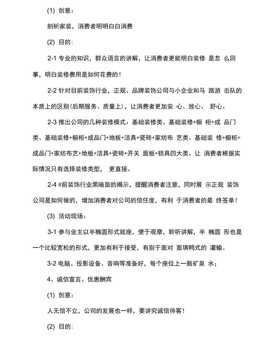 装修公司设计方案_第5页