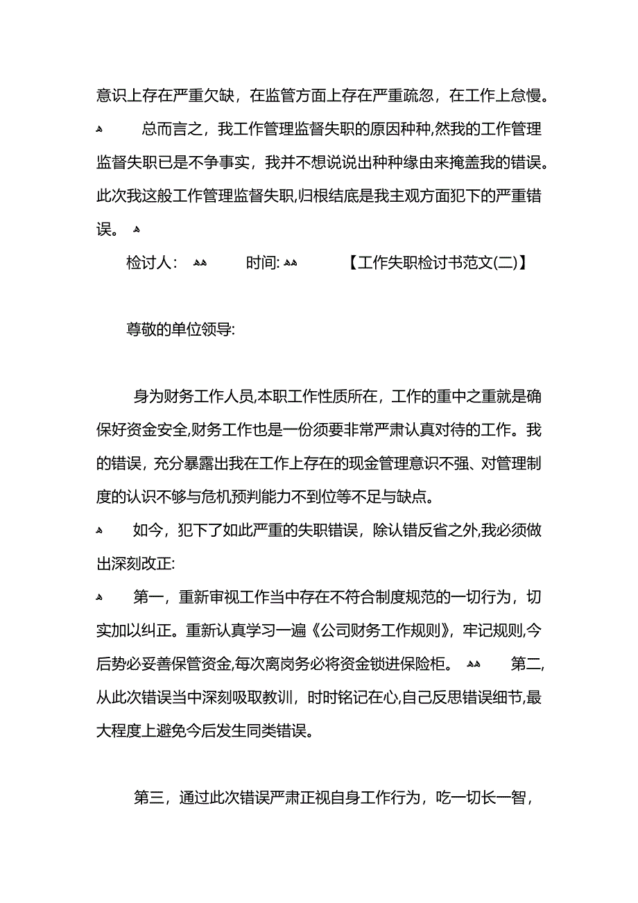 工作失职检讨书范文_第2页