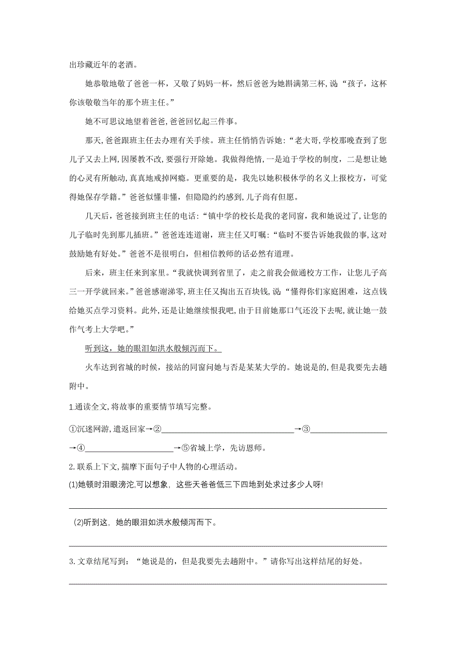 初一语文课外阅读理解练习附答案(二)_第2页