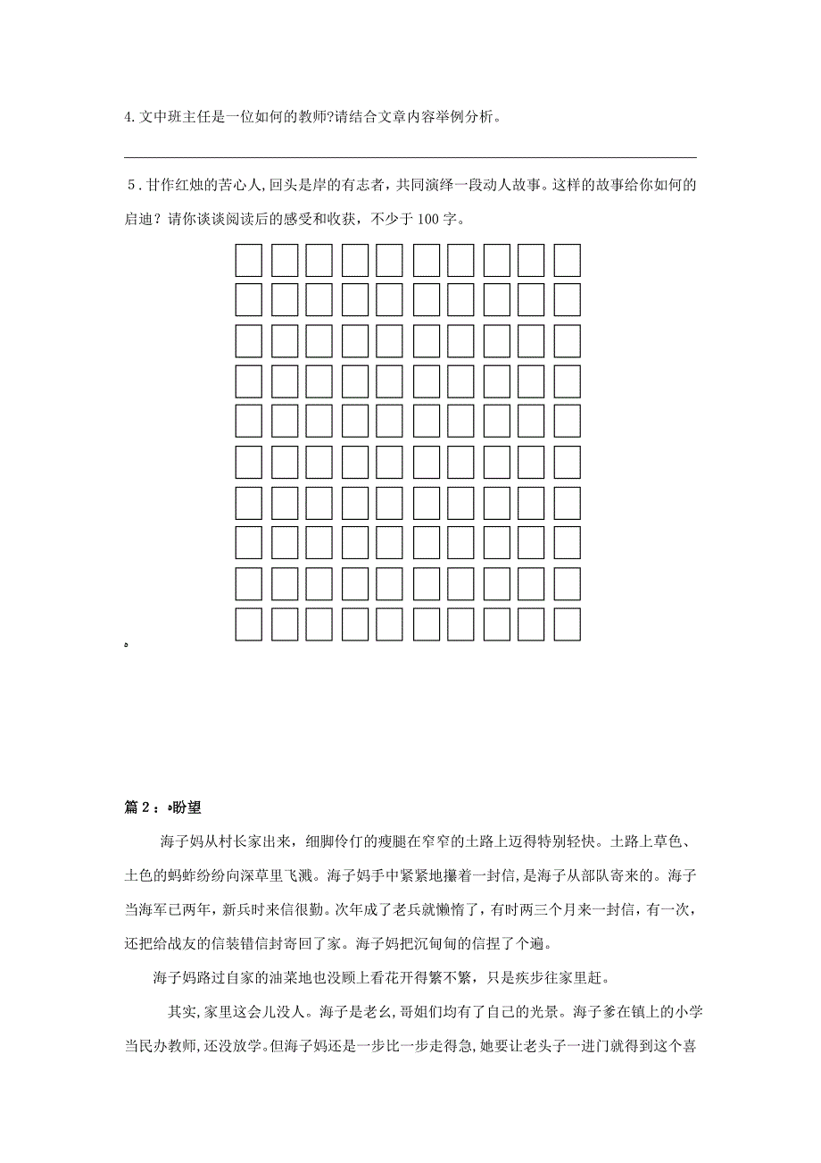 初一语文课外阅读理解练习附答案(二)_第3页