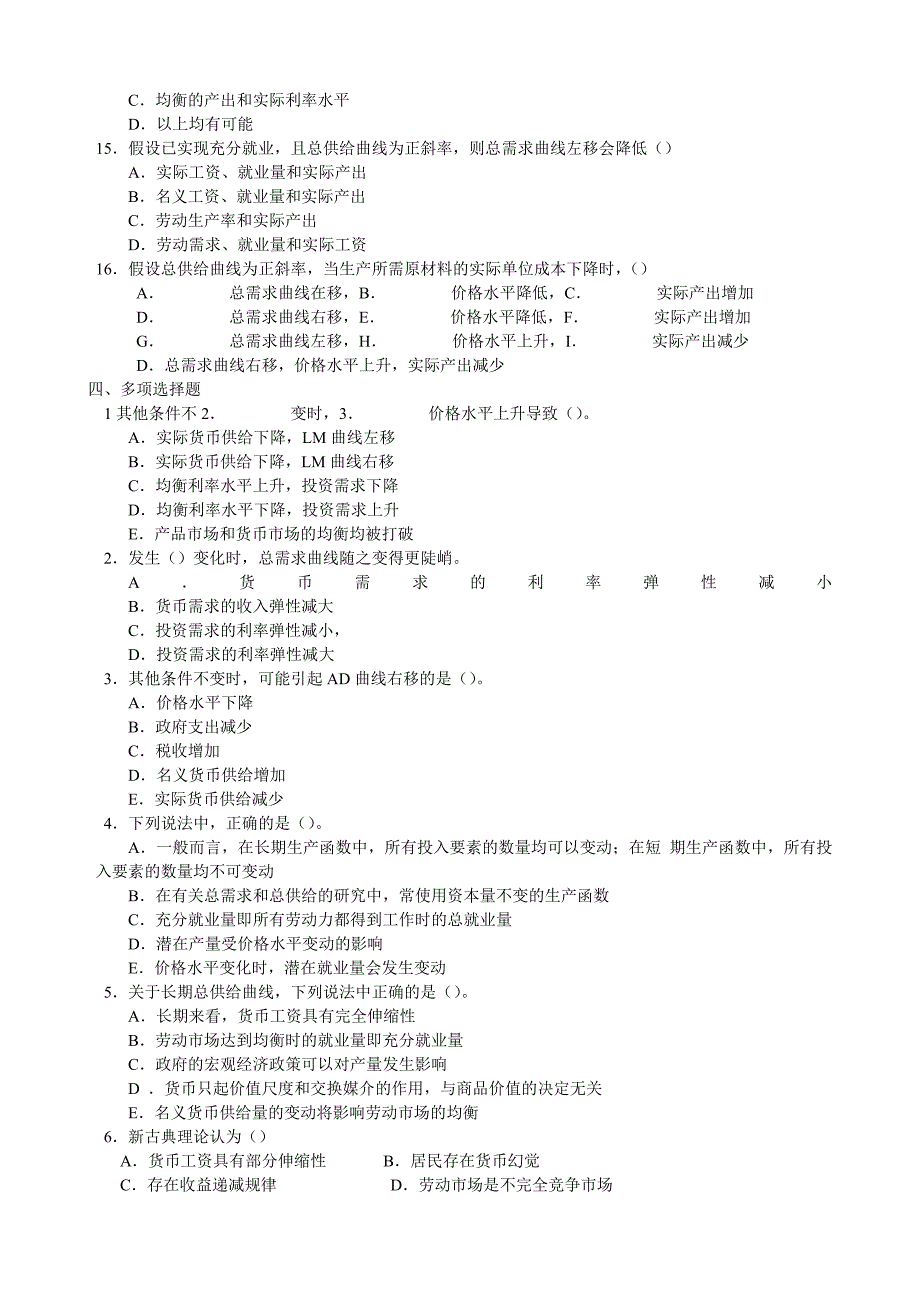 宏观经济学习题改良版_第3页