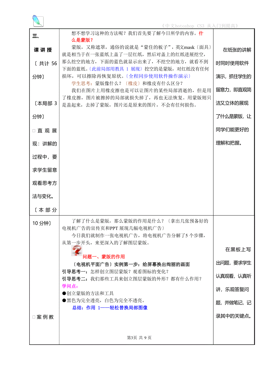 ps图层蒙版—获奖教案_第4页