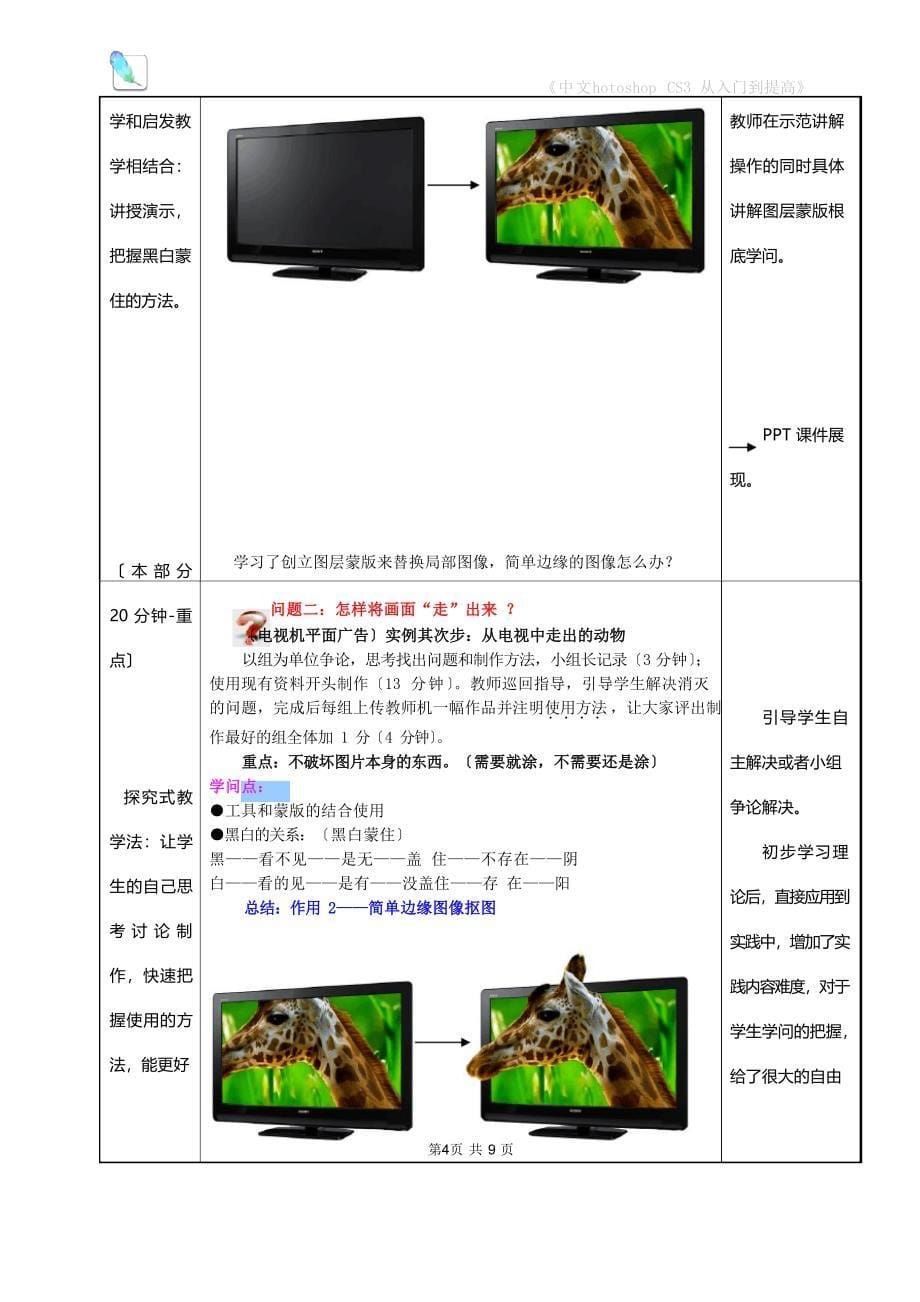 ps图层蒙版—获奖教案_第5页