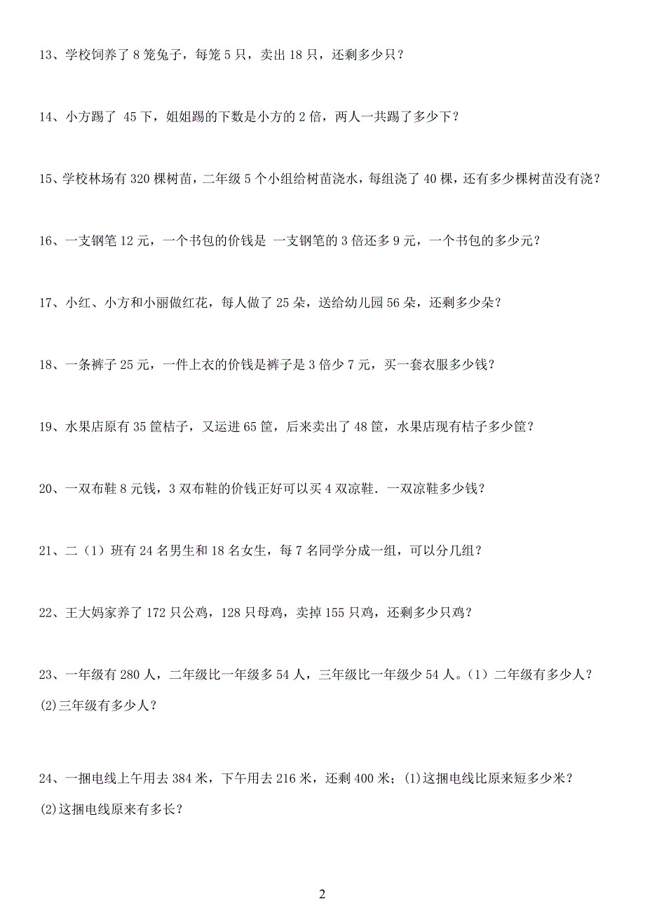 小学二年级数学下册50道应用题_第2页