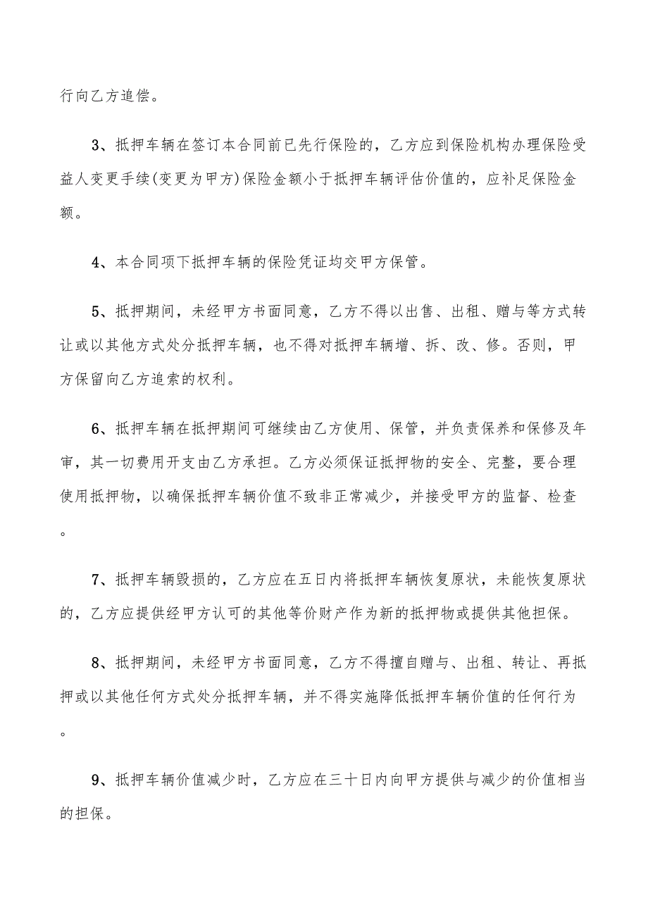 汽车抵押借款合同标准范文(11篇)_第3页