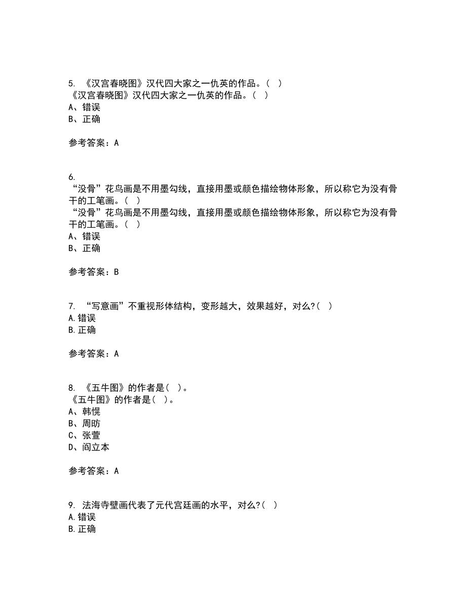 福建师范大学22春《中国画》在线作业二及答案参考25_第2页