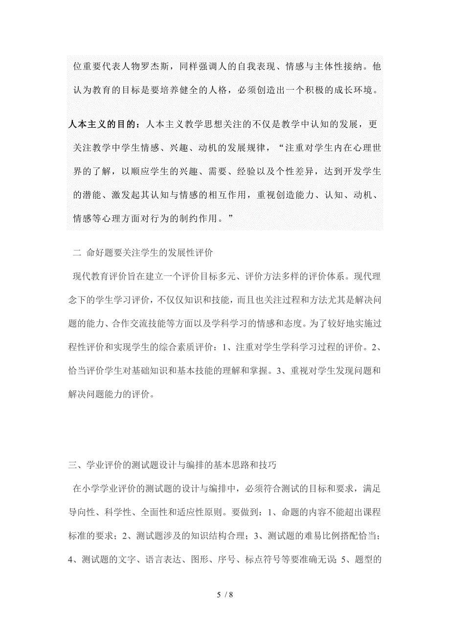 命好题是检测教师教学能力的一项重要的工作_第5页