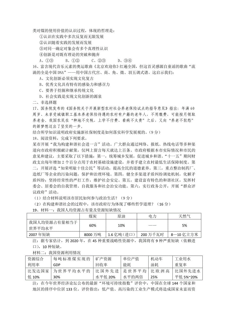 黑龙江省庆安三中2011届高三政治上学期期中考试新人教版_第3页