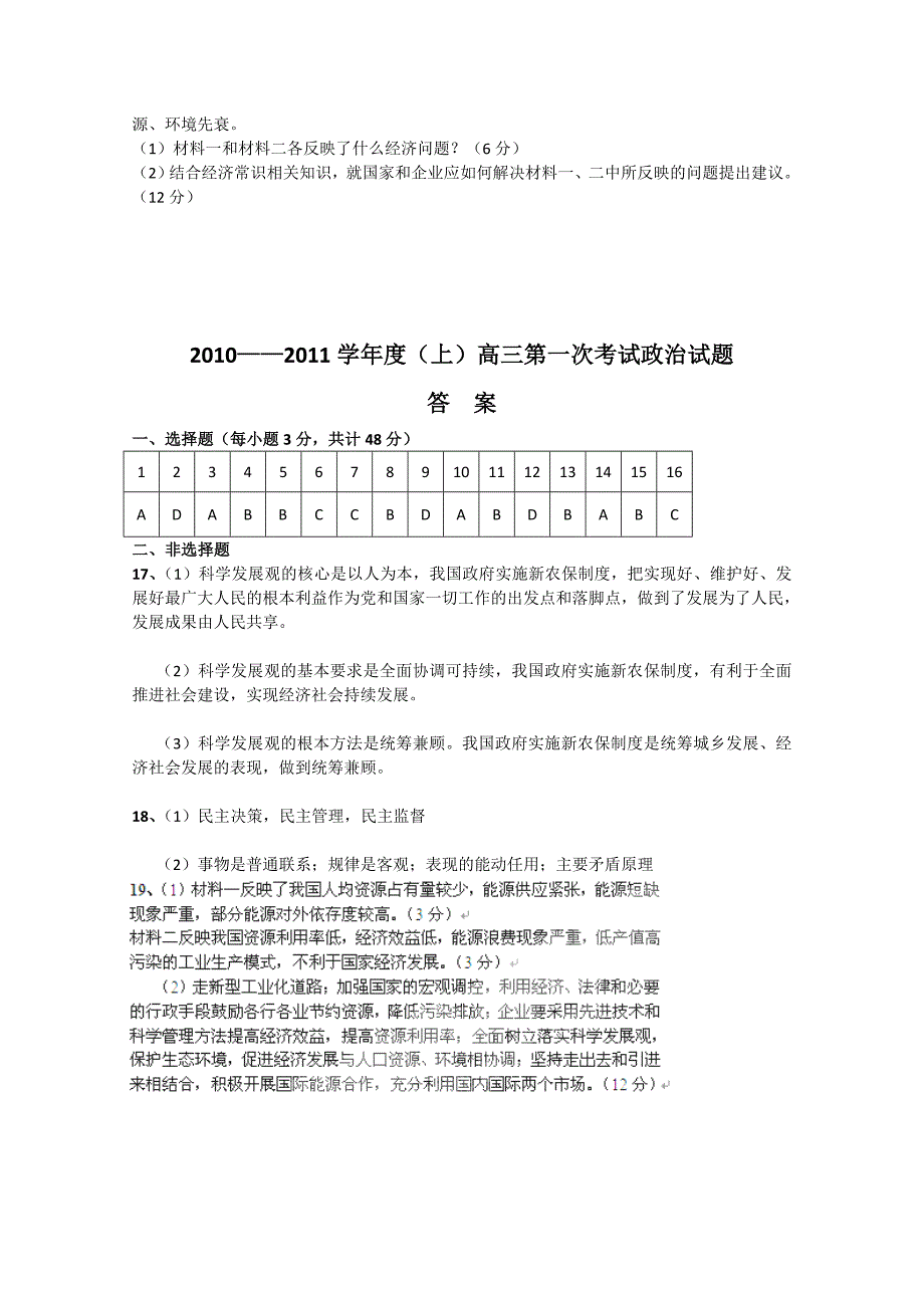 黑龙江省庆安三中2011届高三政治上学期期中考试新人教版_第4页