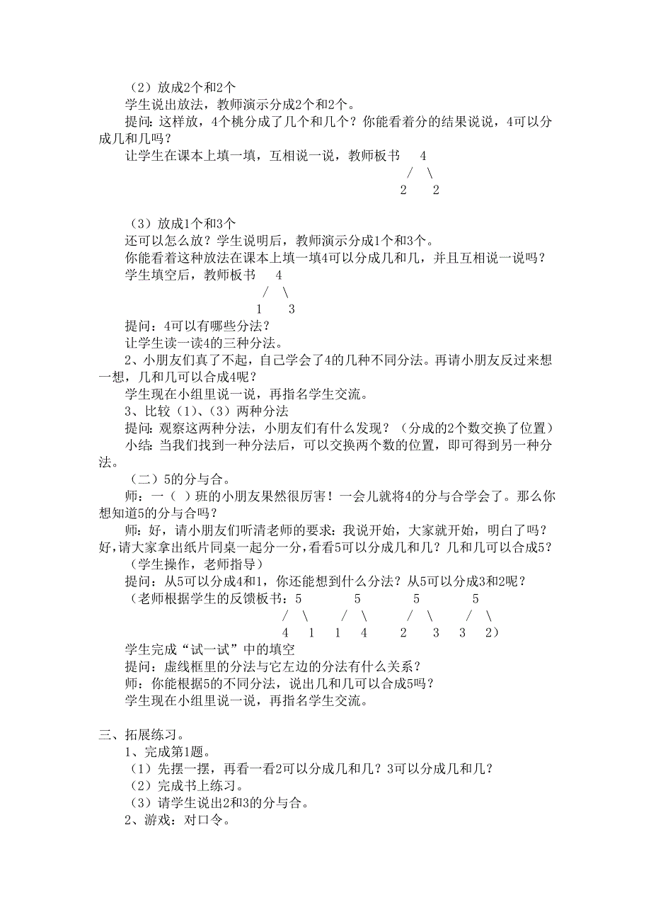 2-5的分与合教案_第2页