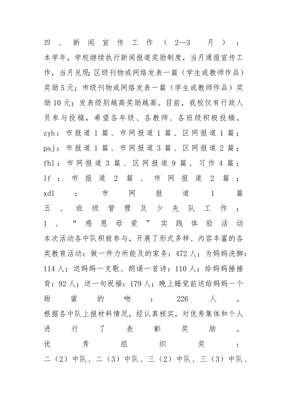 小学春季学期教育教学工作月考核通报_第4页