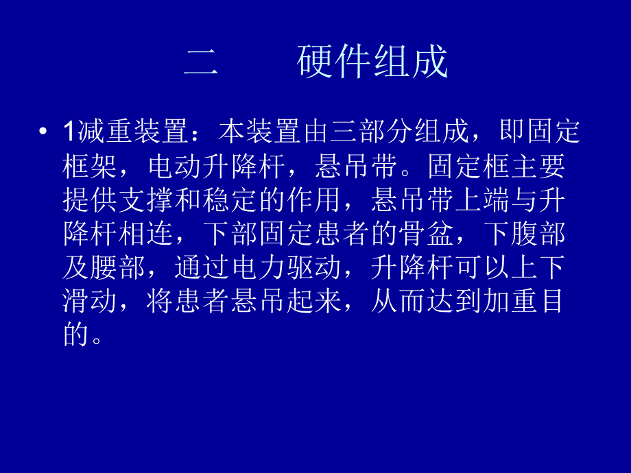 康复资料PPT课件减重训练_第3页