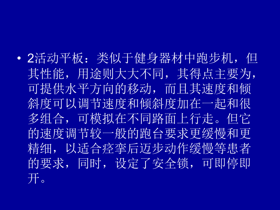 康复资料PPT课件减重训练_第4页