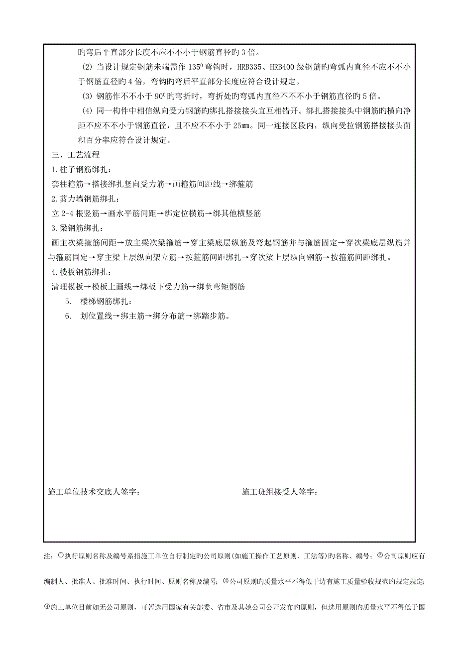 综合施工重点技术交底记录总_第3页