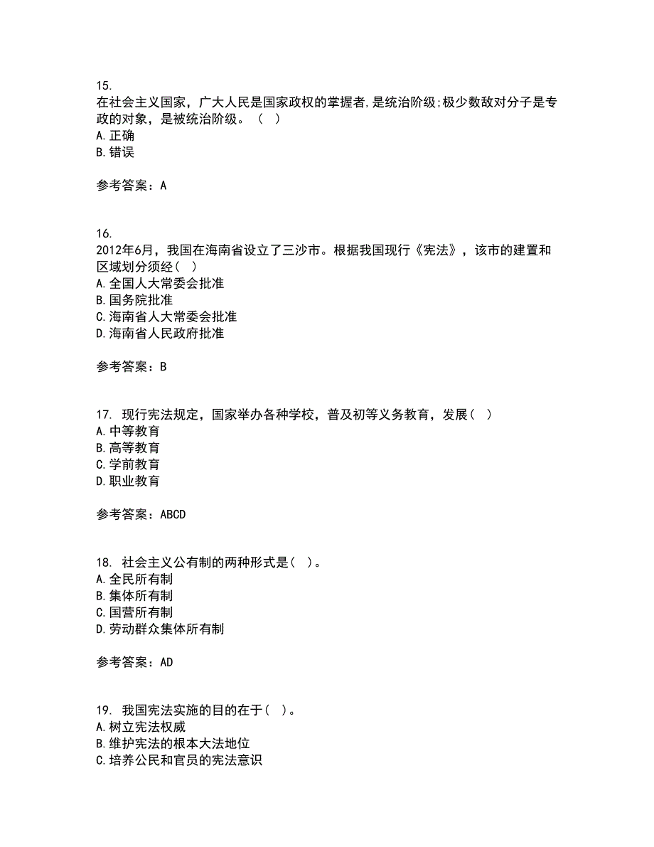 东北大学21秋《宪法》复习考核试题库答案参考套卷100_第4页