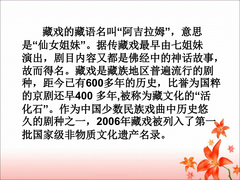 杨翠林藏戏精品教育_第2页