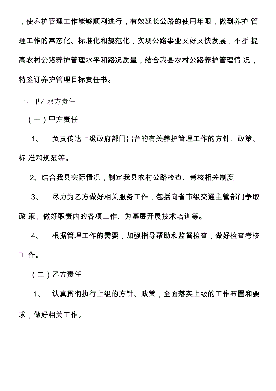 2017年度农村公路养护管理目标责任书_第2页