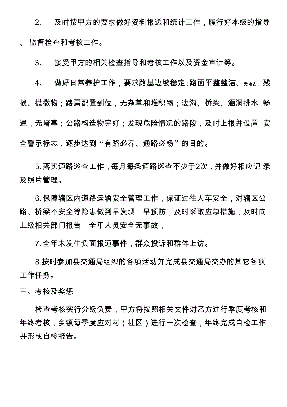 2017年度农村公路养护管理目标责任书_第3页