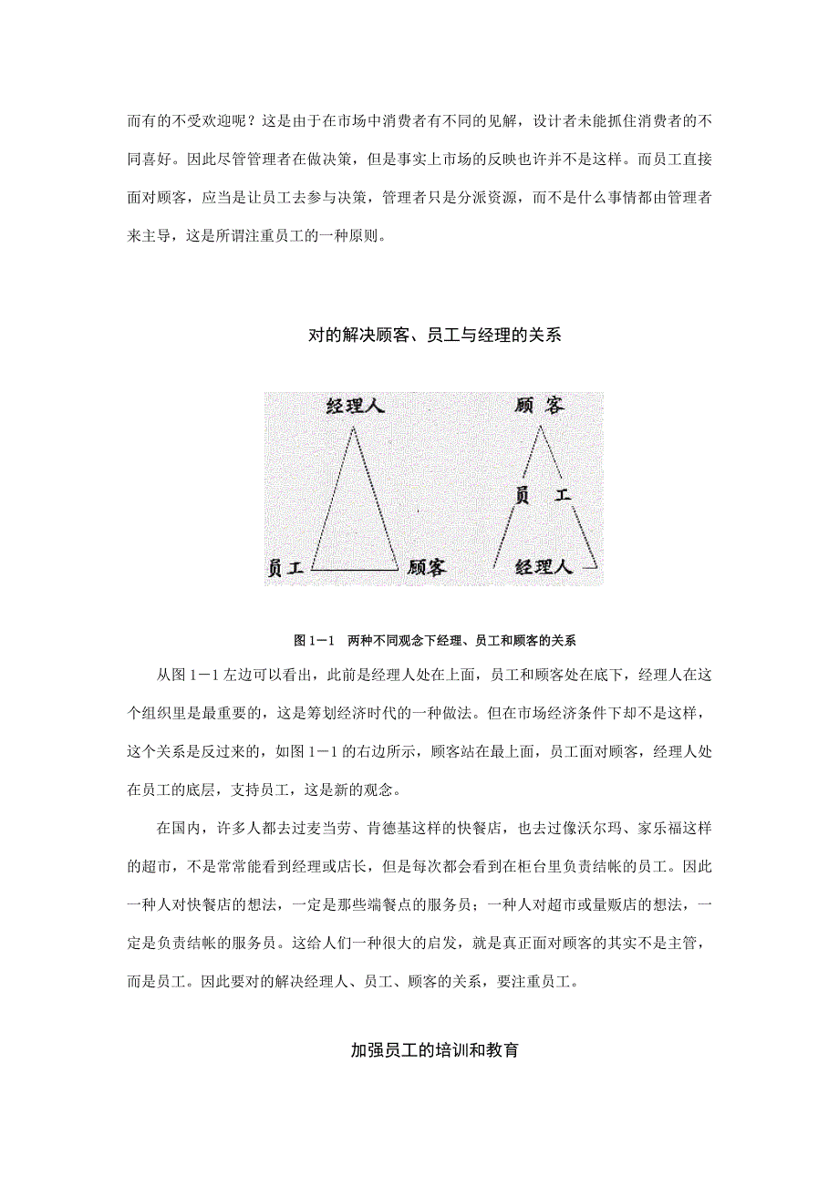 企业如何管理员工_第2页