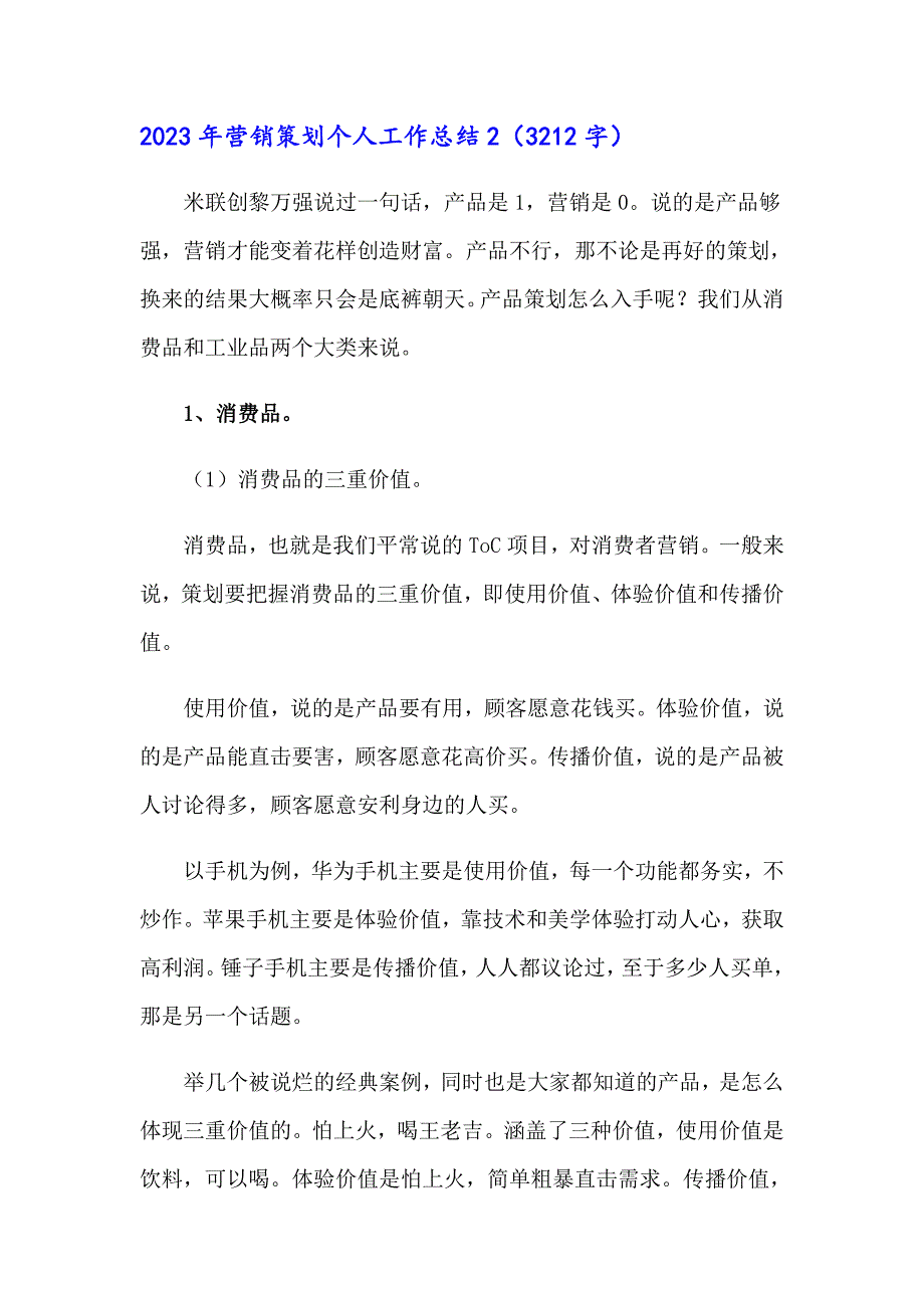 （精选模板）2023年营销策划个人工作总结_第3页