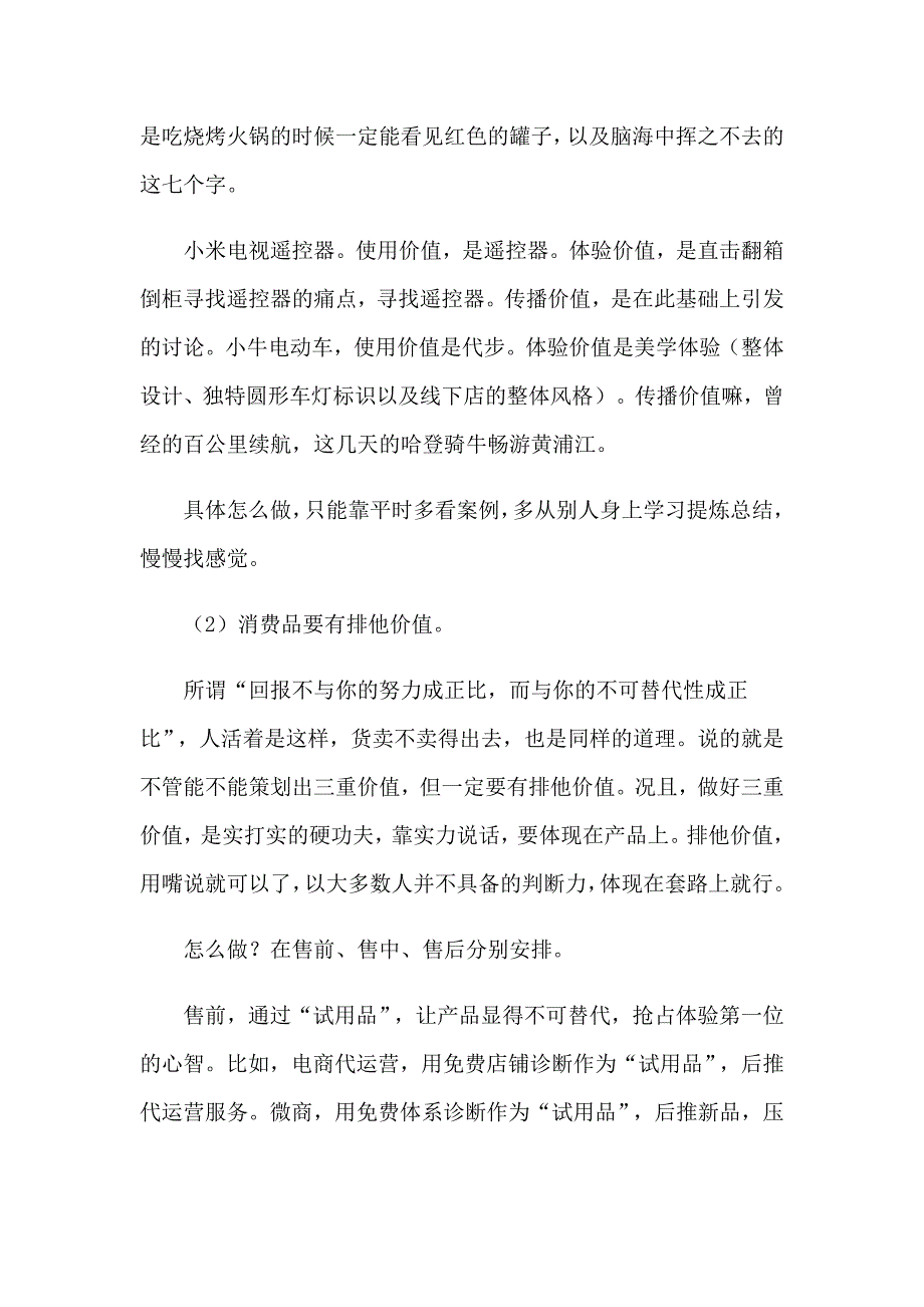 （精选模板）2023年营销策划个人工作总结_第4页